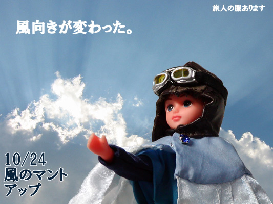 風のマント　トップ