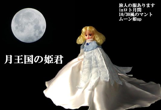 風のマント　王女　トップ