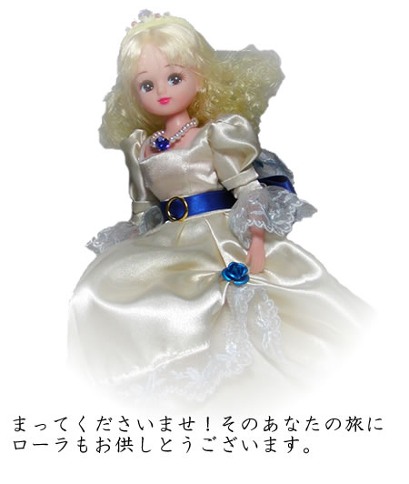 トップ　ローラ　旅立ち