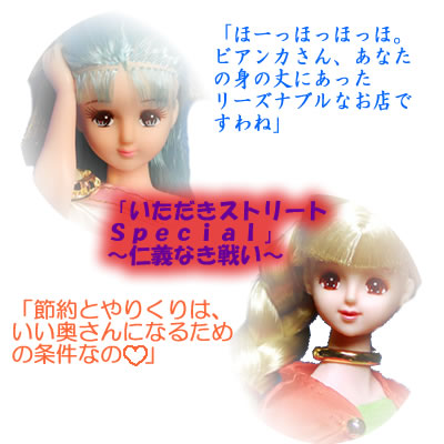 ビアンカ、フローラ　いただきストリートスペシャル